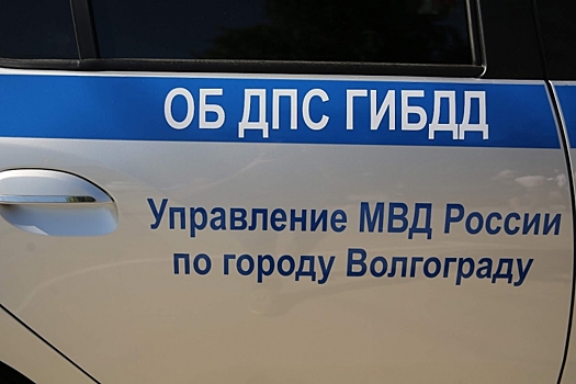 В Волгоградской области водитель скрылся с места ДТП