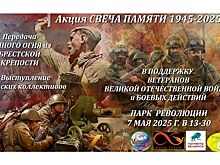 Акция &laquo;Свеча Памяти. 1945 &ndash; 2025&raquo; пройдет в Ростове