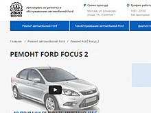 Ремонт и обслуживание автомобилей Форд