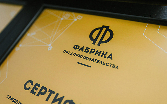 Глеб Никитин: «Нижегородская область – первый регион, где стартовал проект «Фабрика предпринимательства»