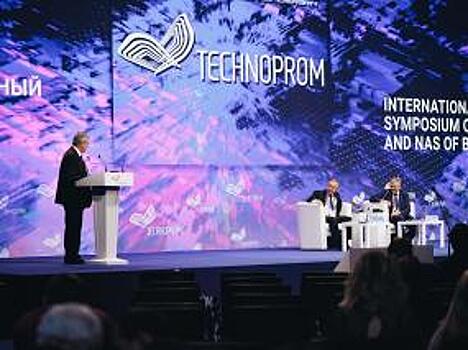 Итоги второго дня VII Международного форума и выставки технологического развития «Технопром-2019»