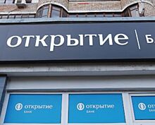 Банк «Открытие» упростил процесс оформления ипотечных кредитов