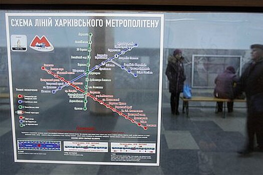 В Харькове заработало метро