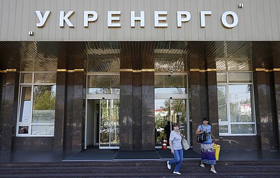 На Украине назначили нового главу «Укрэнерго»
