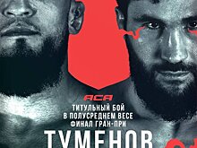 ACA 183: Вагаев победил Туменова в бою за титул, Гасанов выиграл у Абдулаева, Раисов нокаутировал Резникова