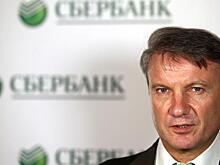 Греф опроверг связь Сбербанка с «панамскими» сделками