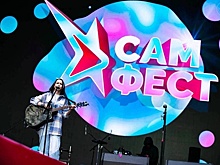Финал самарского фестиваля "САМ.ФЕСТ 2024" увидит вся Россия