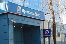 ПСБ завершил процесс присоединения Связь-Банка