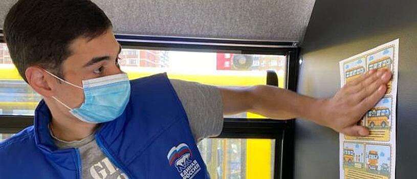 Красногорские активисты проверили состояние школьных автобусов