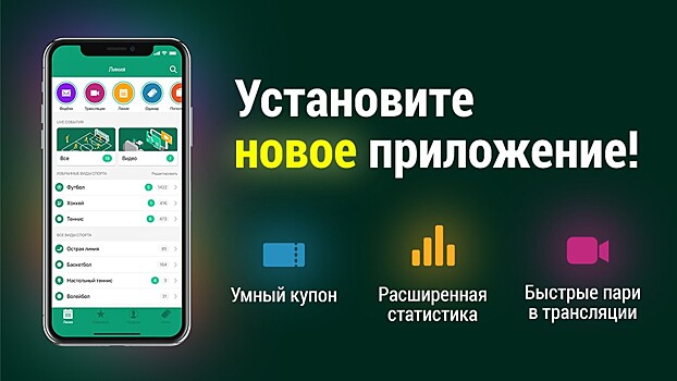 БК «Лига ставок» представила обновленное мобильное приложение