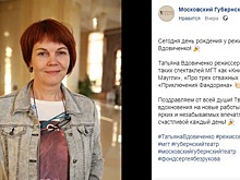 В МГТ поздравили режиссера Татьяну Вдовиченко с Днем рождения
