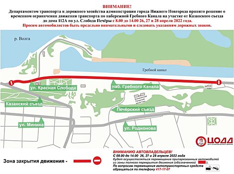 Набережную Гребного канала временно перекроют 26, 27 и 28 апреля в Нижнем Новгороде