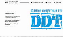 Группа ДДТ сообщила о переносе своих концертов в России