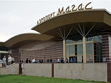 Распоряжением Правительства РФ, аэропорт Магас в Ингушетии получил долгожданный статус международного