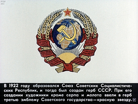 Краткая история конституций СССР в архиве детской библиотеки