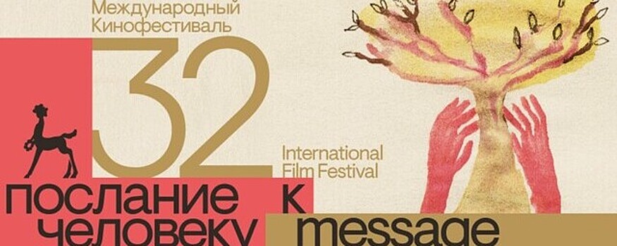 Более 100 фильмов покажут на 32-м кинофестивале «Послание к человеку» в Петербурге