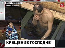 Православные христиане окунались в прорубь в ночь на Крещение в Москве