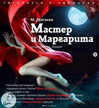 Стало известно, как будут выглядеть костюмы героев «Мастера и Маргариты» во Владивостоке