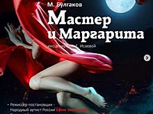 «Мастер и Маргарита» во Владивостоке: озвучен состав занятых в спектакле актеров