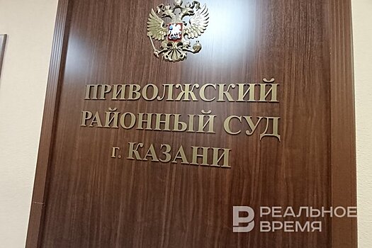 В Казани по делу о "дисконтной" афере арестован чиновник Росреестра