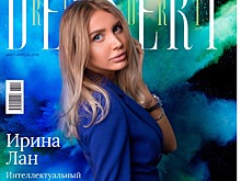 Ирина Лан на обложке мартовского номера Dessert Report