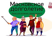 Пенсионеров Гагаринского района приглашают на онлайн-встречу со звёздами телевидения и эстрады