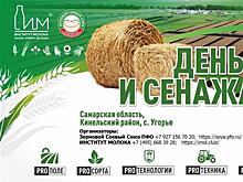 В Самарской области пройдет День поля и сенажа ПФО