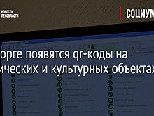 В Выборге появятся qr-коды на исторических и культурных объектах  