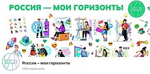 В школах региона проходят еженедельные занятия профориентационного курса «Россия – мои горизонты»