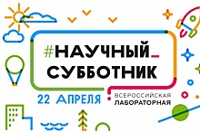 «Всероссийскую лабораторную» по научной грамотности написали в 34 городах