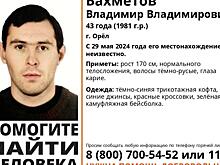 Курские волонтёры ищут 43-летнего мужчину из Орла