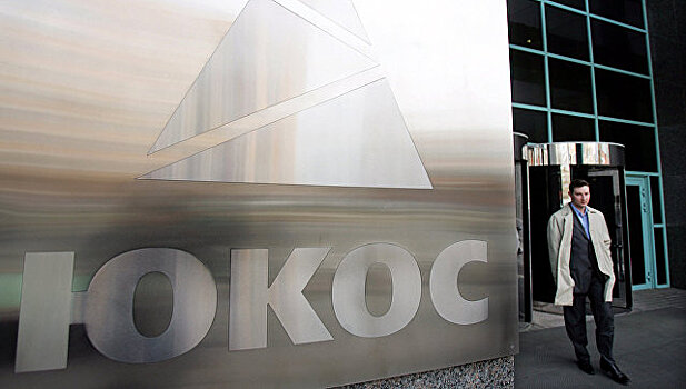 Экс-акционеры ЮКОСа отозвали иски к России в Бельгии