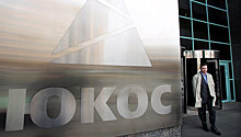 Экс-акционеры ЮКОСа отозвали иски к России в Бельгии