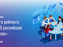 Старт рейтинга «ТОП-1000 российских менеджеров» пройдет в онлайн-формате