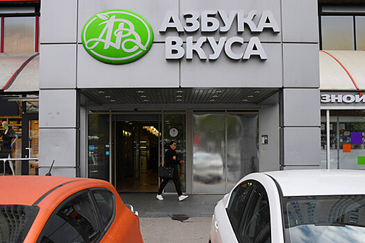 "Магнит" приобрел "Азбуку вкуса" за 29,6 млрд рублей