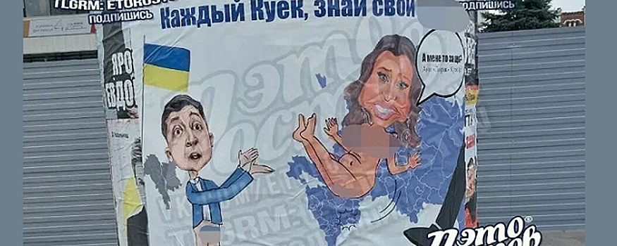 В Ростове полиция ищет того, кто повесил порнографический плакат с Зеленским и Лорак у Музтеатра
