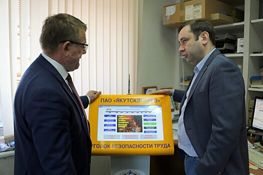 «Якутскэнерго» использует собственные инновационные разработки для управления безопасностью