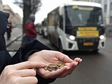 Тарифы за проезд изменились
