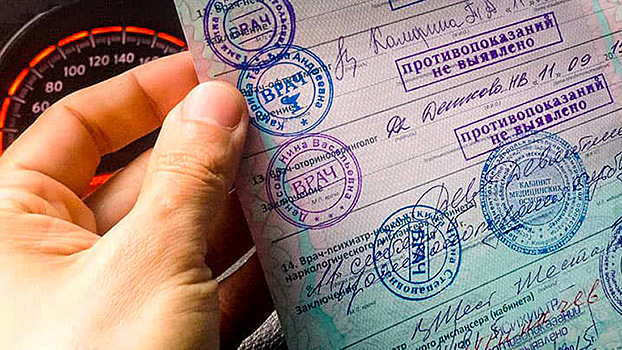 Как и где пройти медкомиссию на водительские "права"