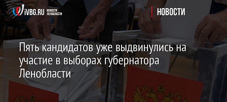 Дрозденко подал документы на участие в выборах губернатора Ленинградской области