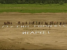 Обращение к Путину от жителей города Игарка