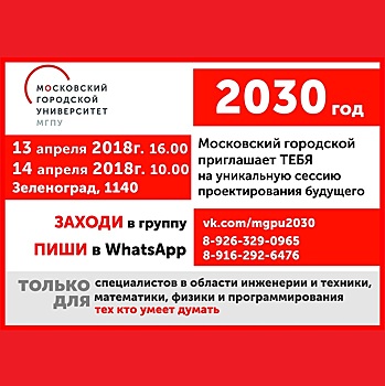 В Зеленограде пройдет конкурс инновационных идей «Трансформация»