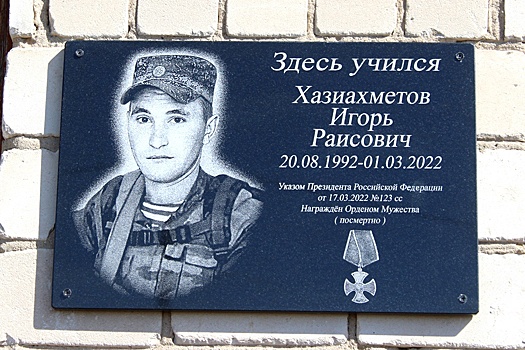 В Адамовском районе открыли мемориальную доску Игоря Хазиахметова погибшего на СВО