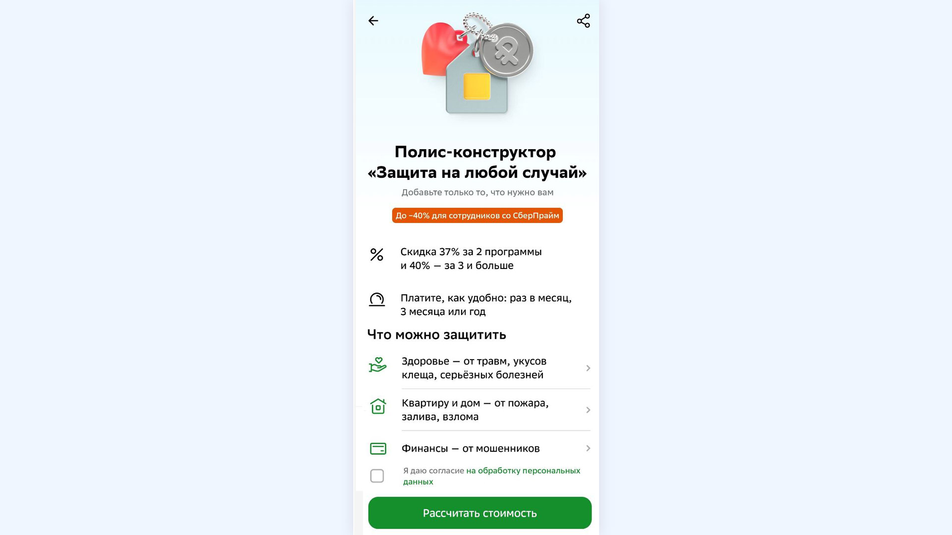 Как купить страховку в Сбербанк Онлайн: инструкция