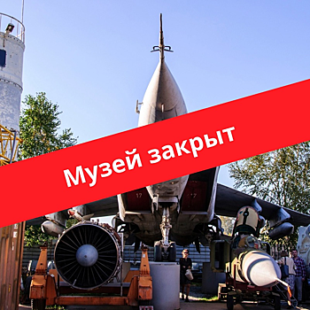 В Перми прекратил работу частный Музей авиации