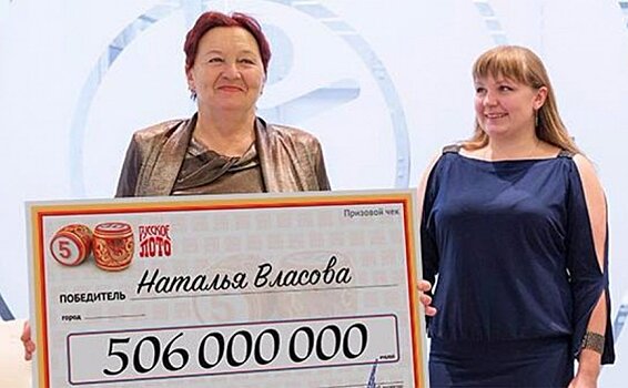 Обладателя рекордного выигрыша в 506 млн рублей нашли