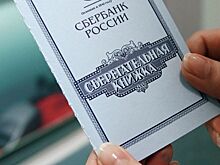 Россиянам рассказали, кто может получить компенсацию за советские вклады