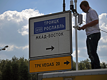 В России уберут рекламу с дорожных указателей