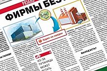 Фирма без адреса. Будут ли предприниматели Рязани менять лицензии?