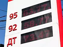 В России предложили сделать открытым мониторинг цен на АЗС